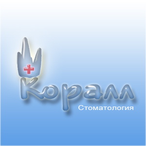 Логотип стоматологии Коралл