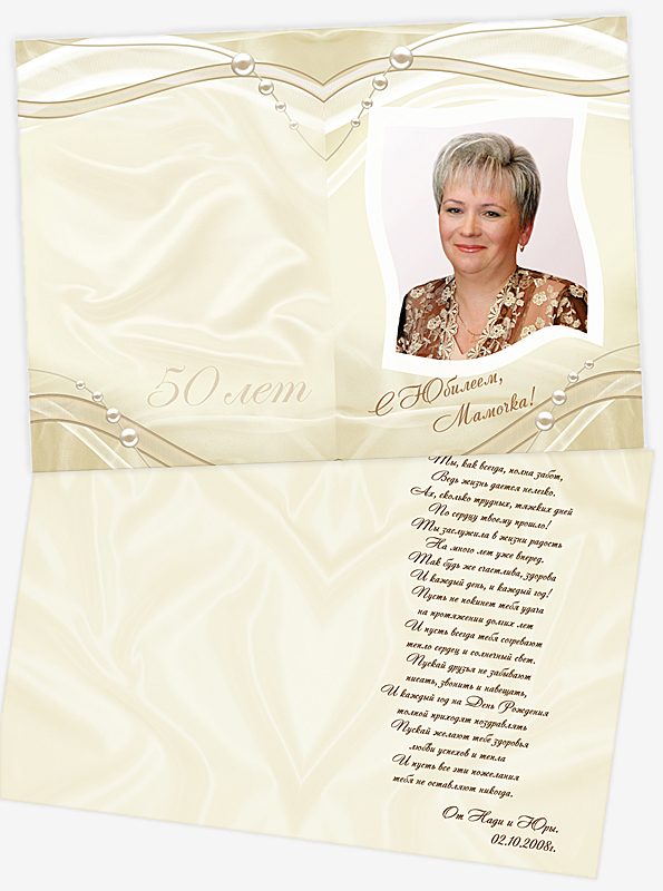 Юбилейная открытка