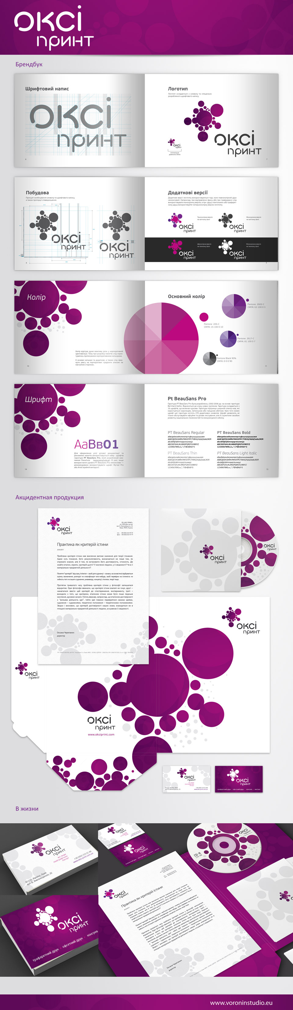 Корпоративный стиль для полиграфической компании