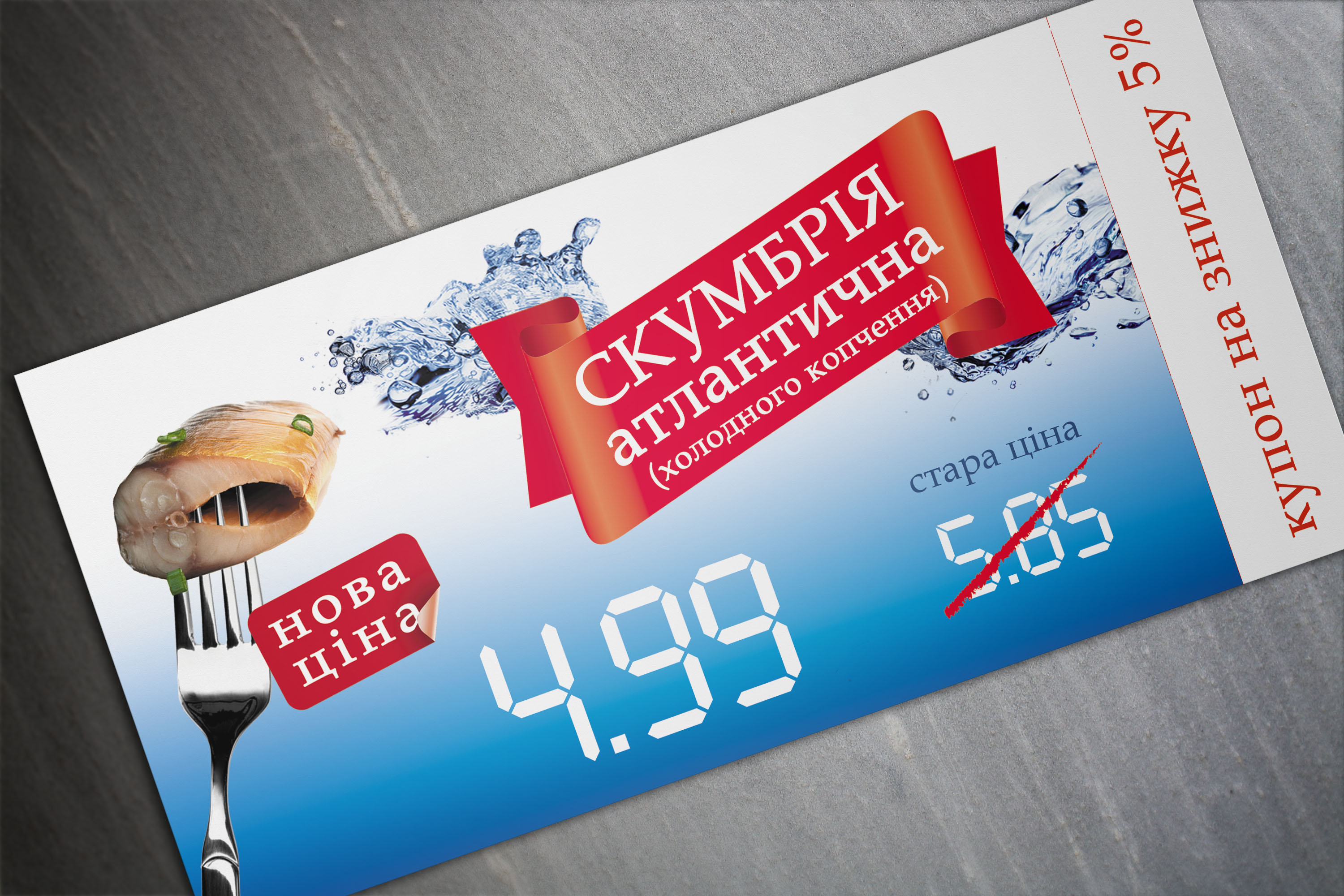 флаер рыбный маркет "Морячок"