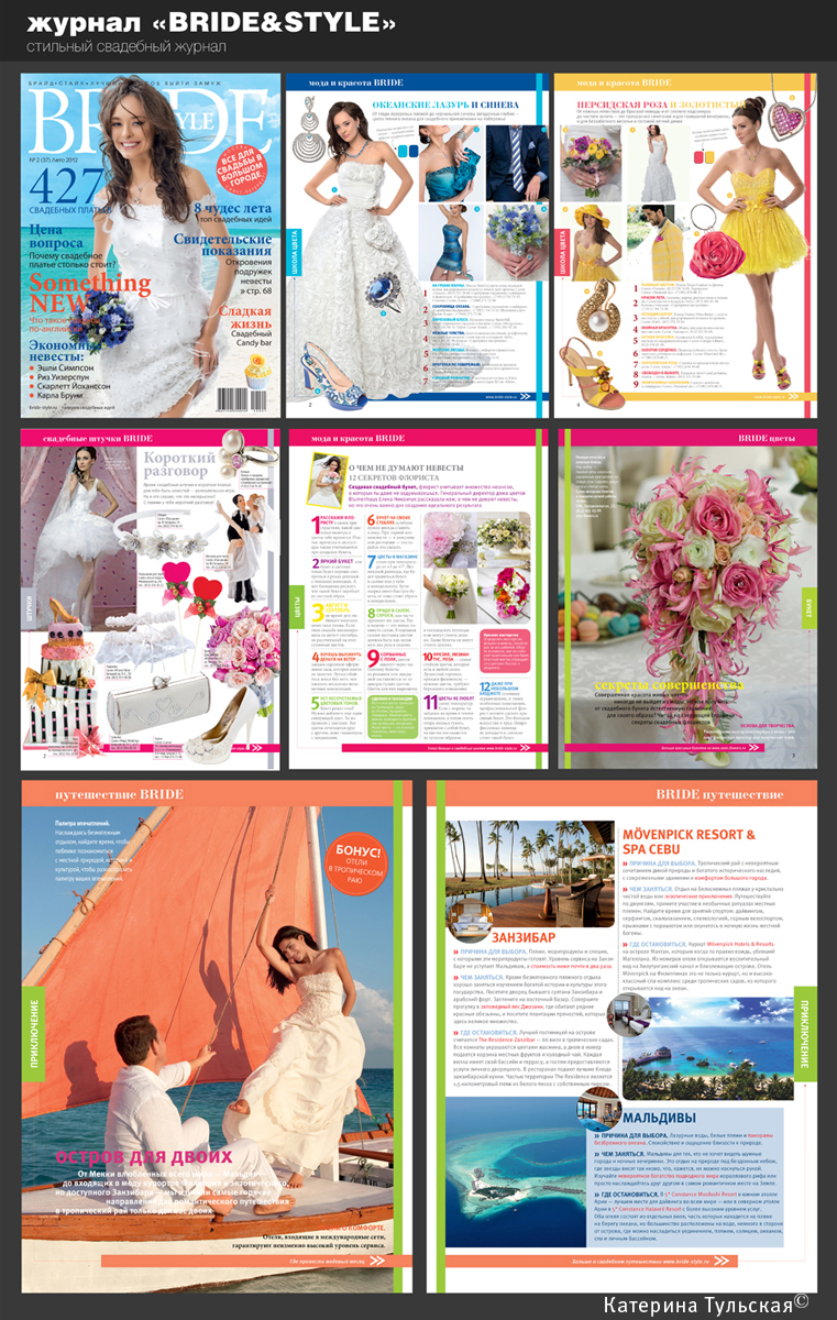 Журнал "BRIDE&amp;STYLE"