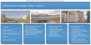 Сайт мурманского адвоката Лукияновой Ирины Николаевны