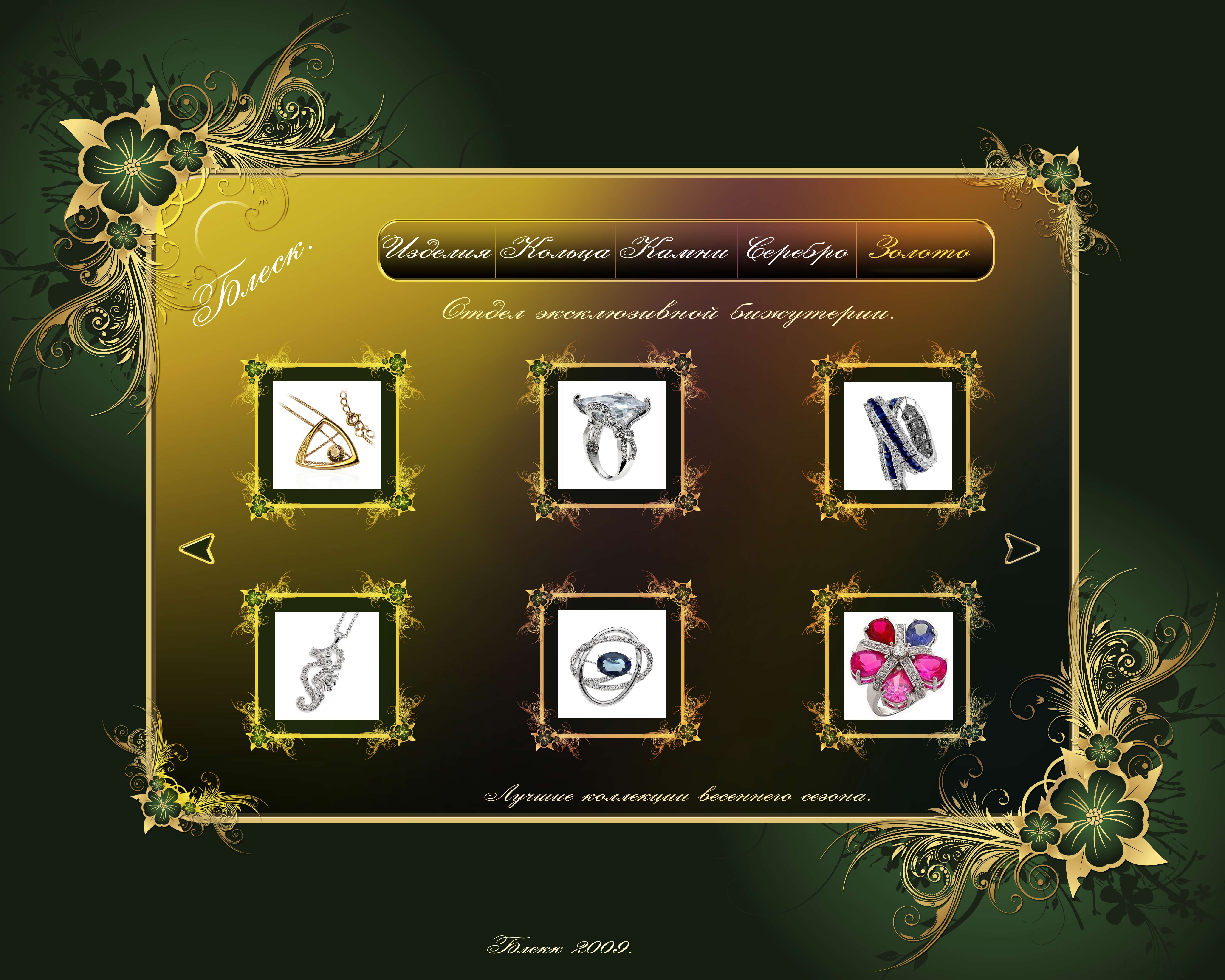 Ювелирный магазин.