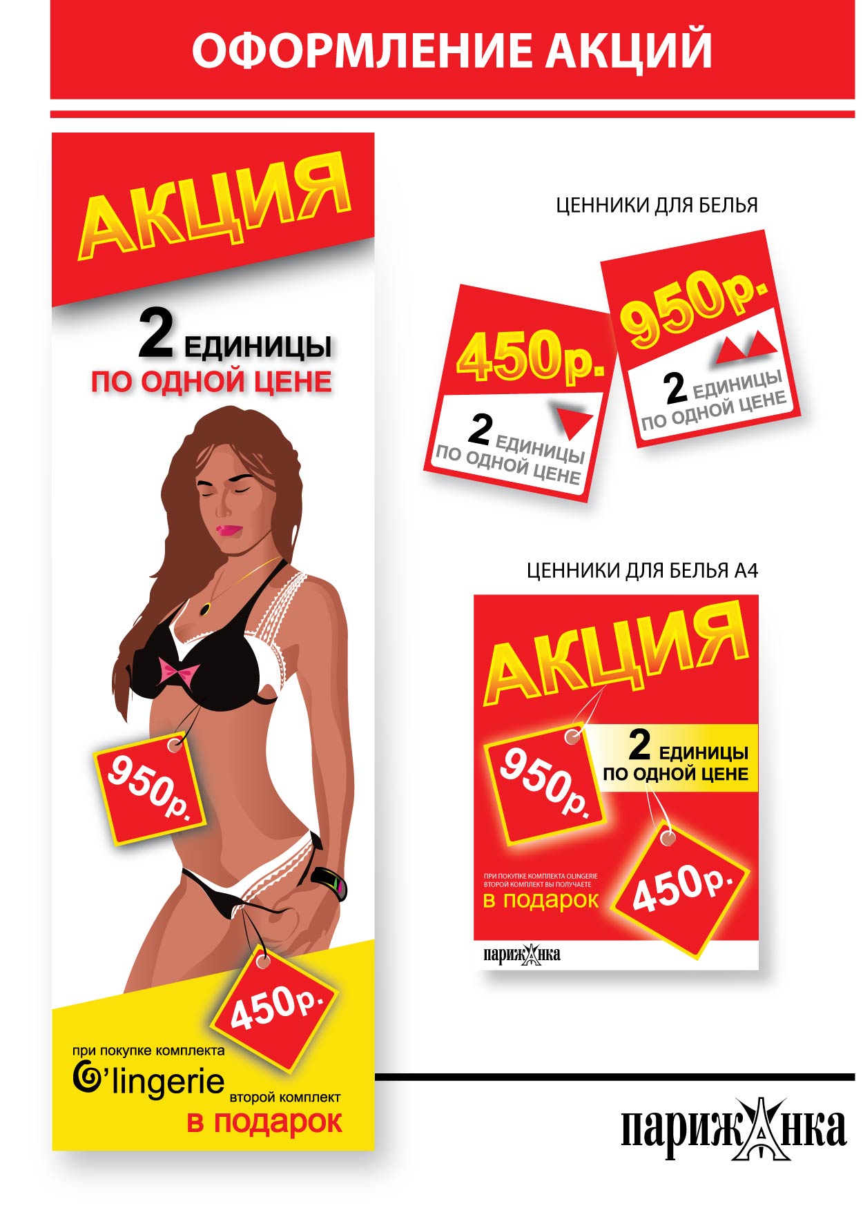 оформление акций