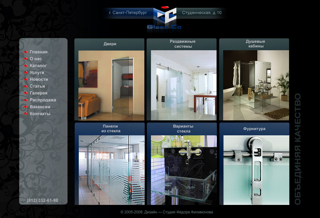 Дизайн сайта торговой компании (двери и конструкции из стекла)
