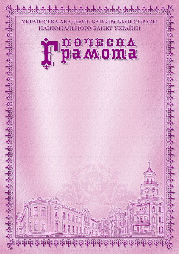 Почетная грамота