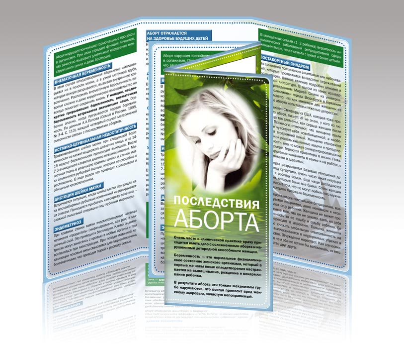 Листовка против абортов