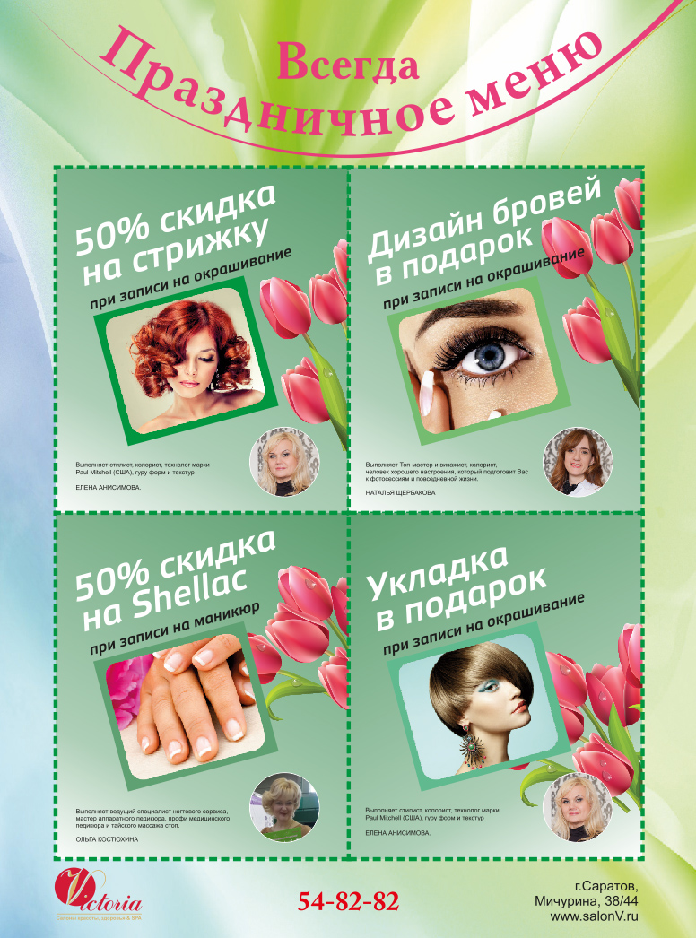 Виктория макет в журнал