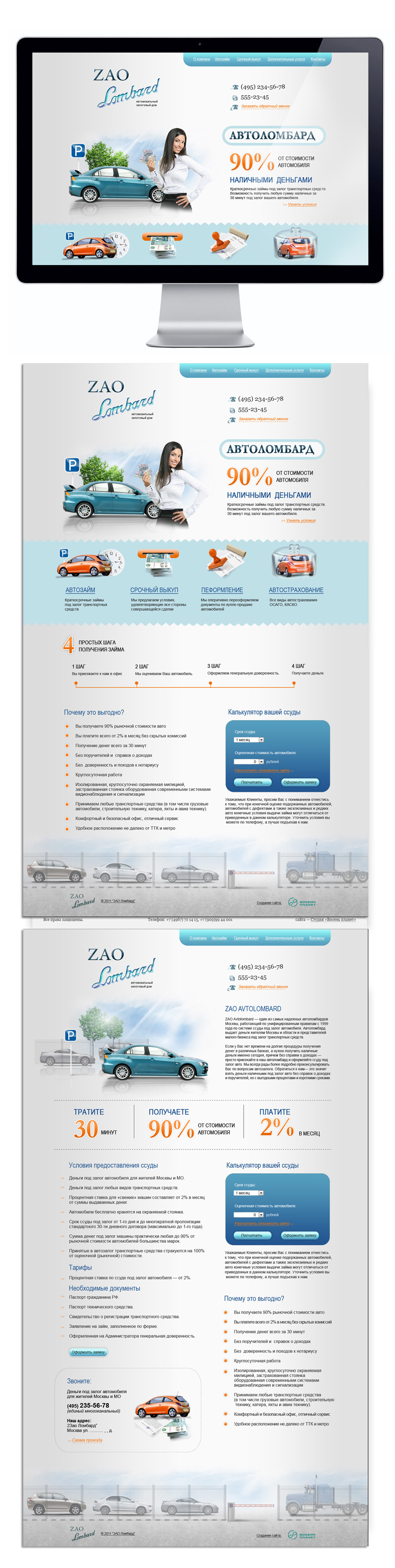 Автоломбард