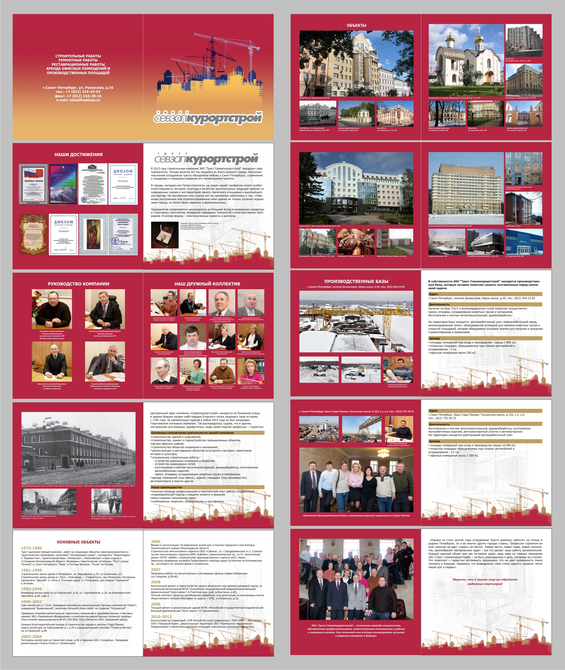 Буклет. Строительная компания.