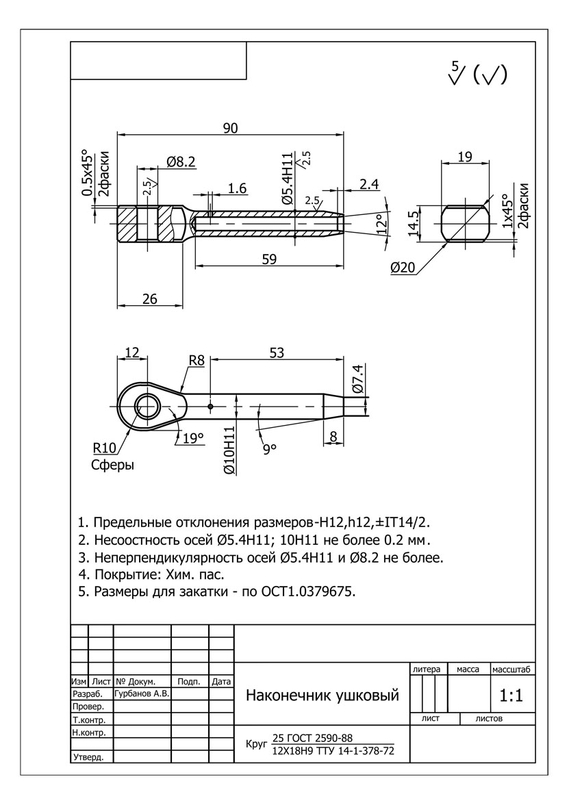 Наконечник ушковый