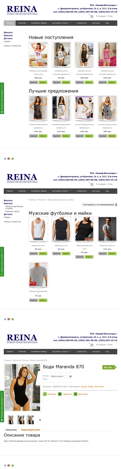 Интернет-магазин женской одежды