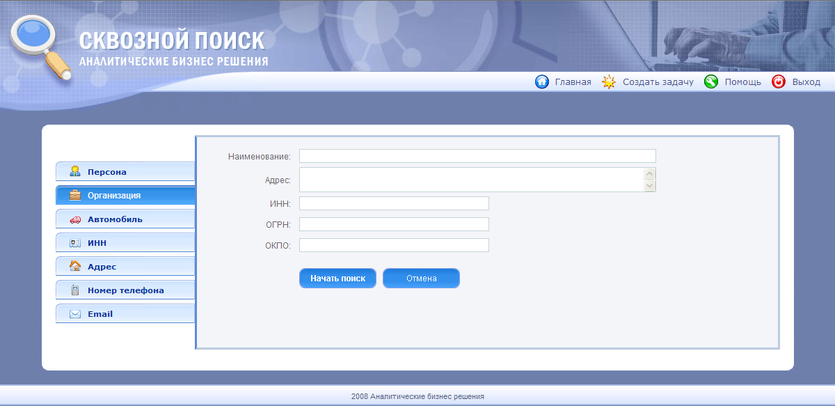 дизайн интерфейса для web приложения "Сквозной поиск"