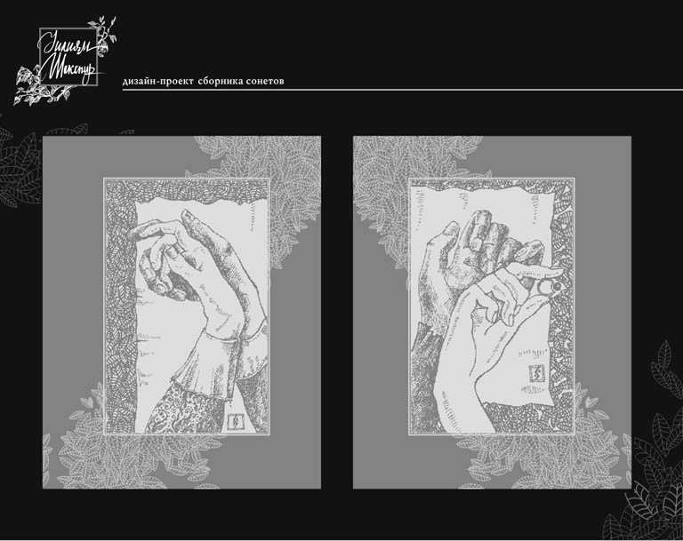 У.Шекспир "Сонеты"