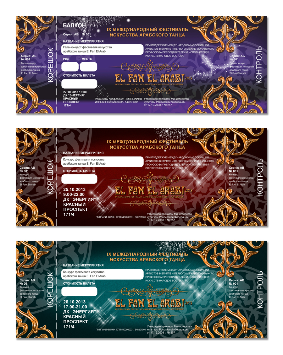 Разработка билетов для арабского фестиваля и гала-концерта