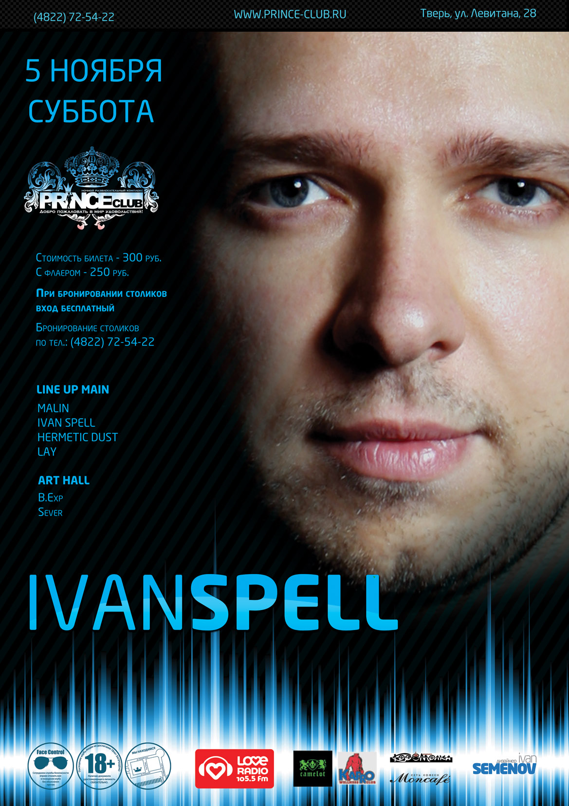 Афиша Принц