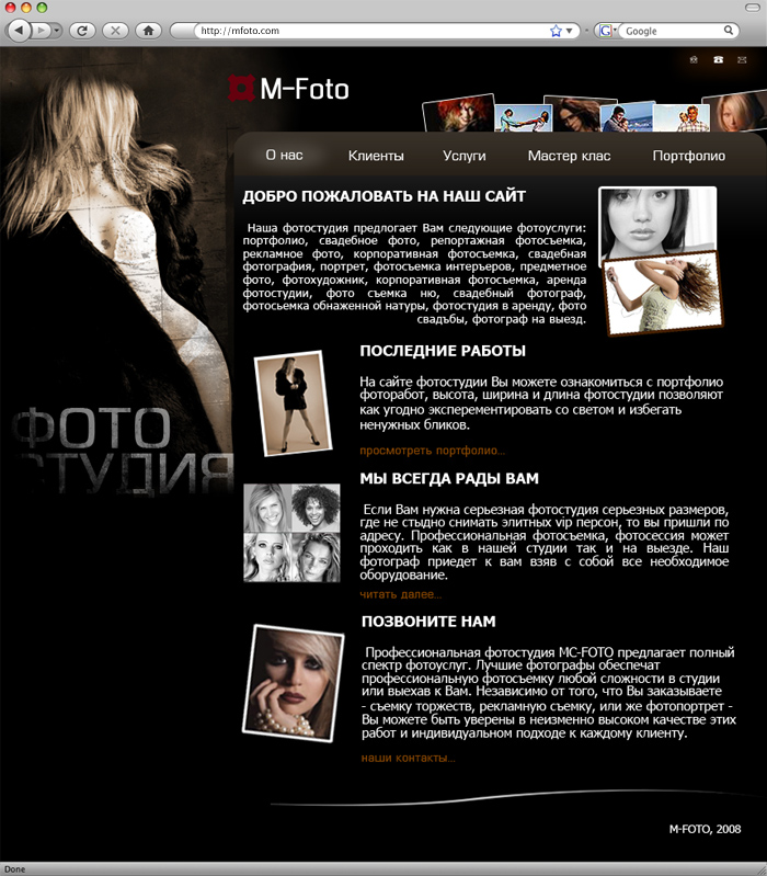 Фотостудия