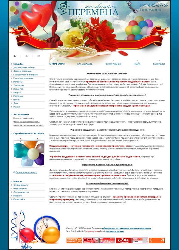 Яркий дизайн для компании "перемена"