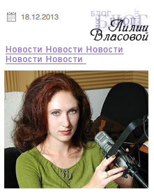 оформление блога Ведущей Лилии Власовой