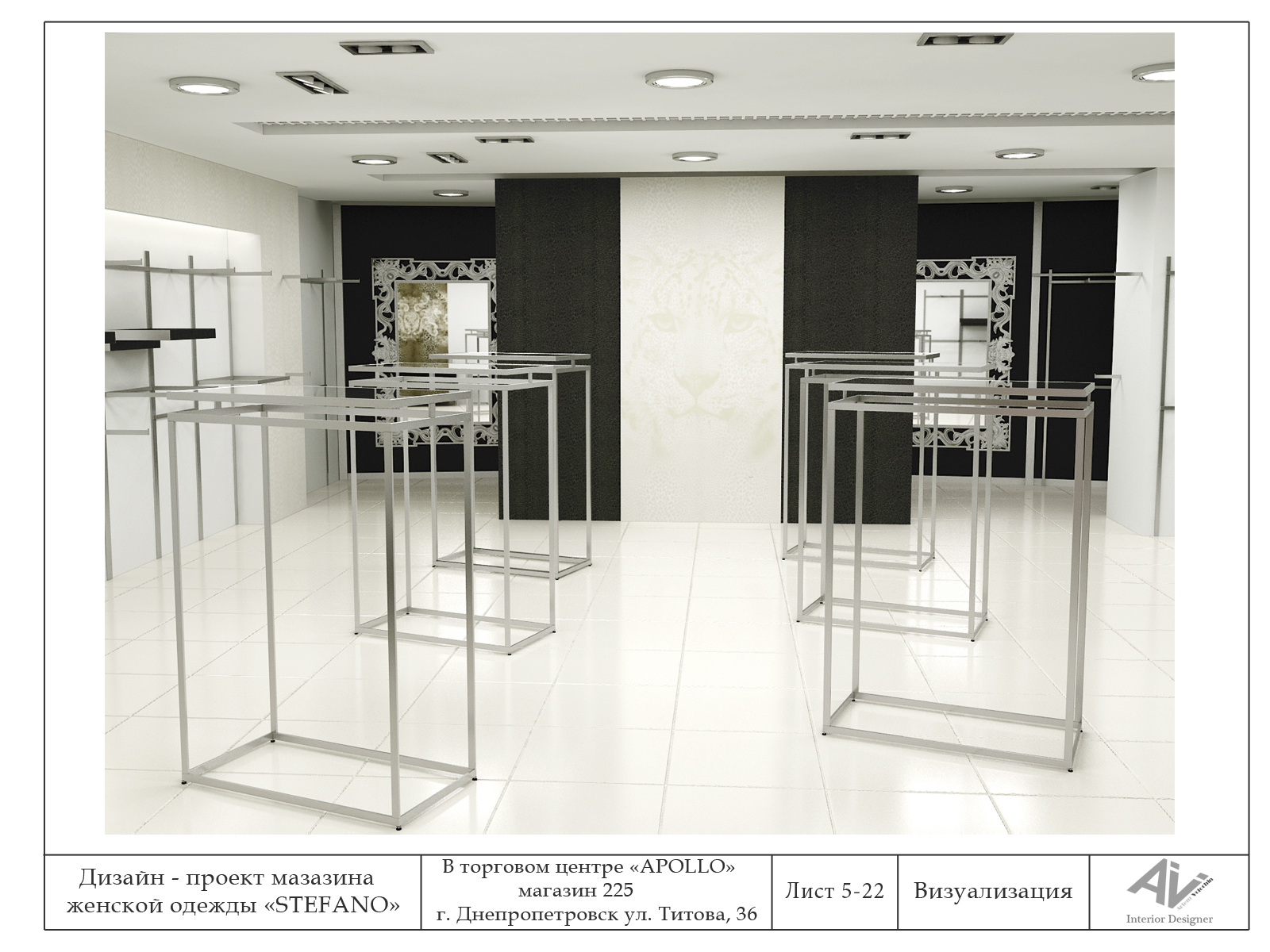 магазин "СТЕФАНО" г.Днепропетровск (прект)