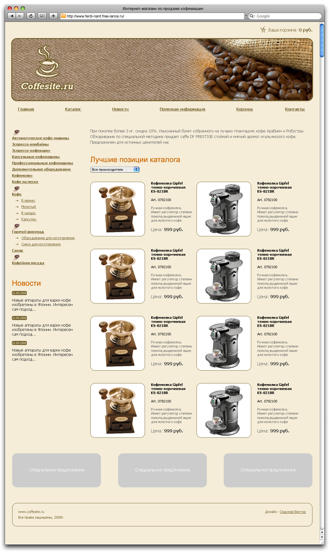 Интернет-магазин