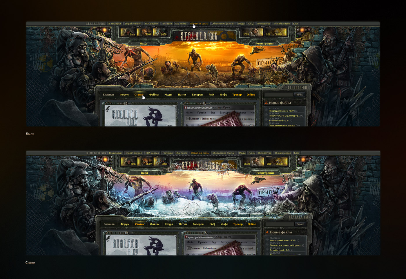 Шапка форума "Stalker-gsc"