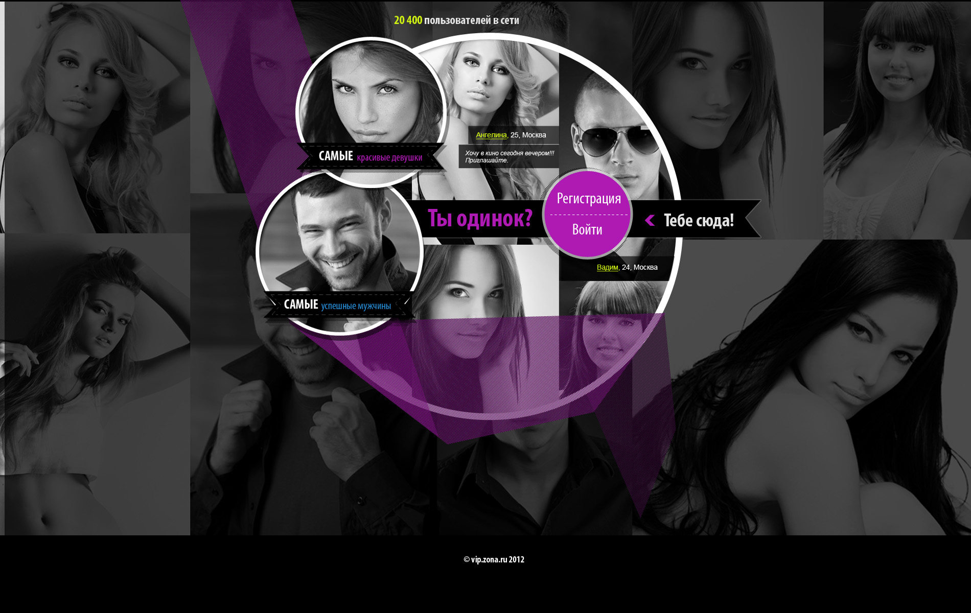 Лэндинг для vip.zona.ru