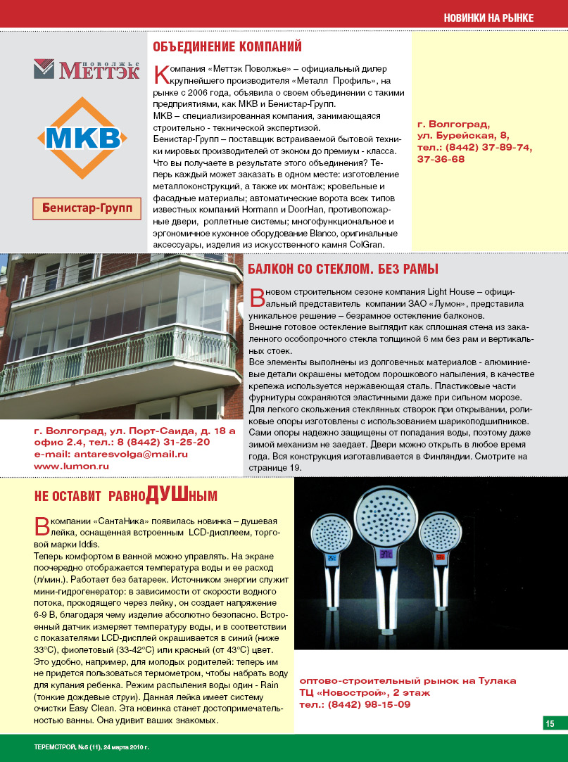 верстка рекламных статей в каталоге стройматериалов