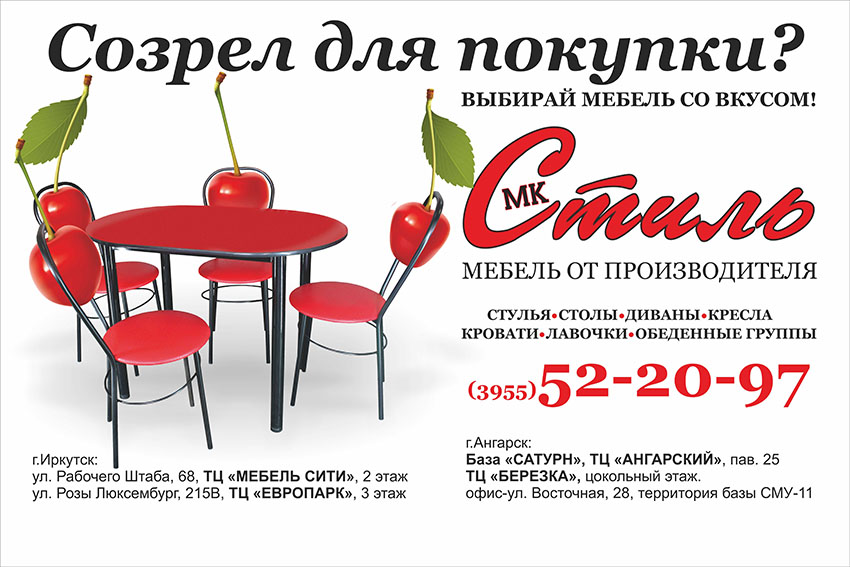 Сити-формат для мебельной фирмы "Стиль"
