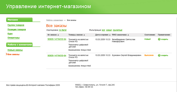 Интернет магазин