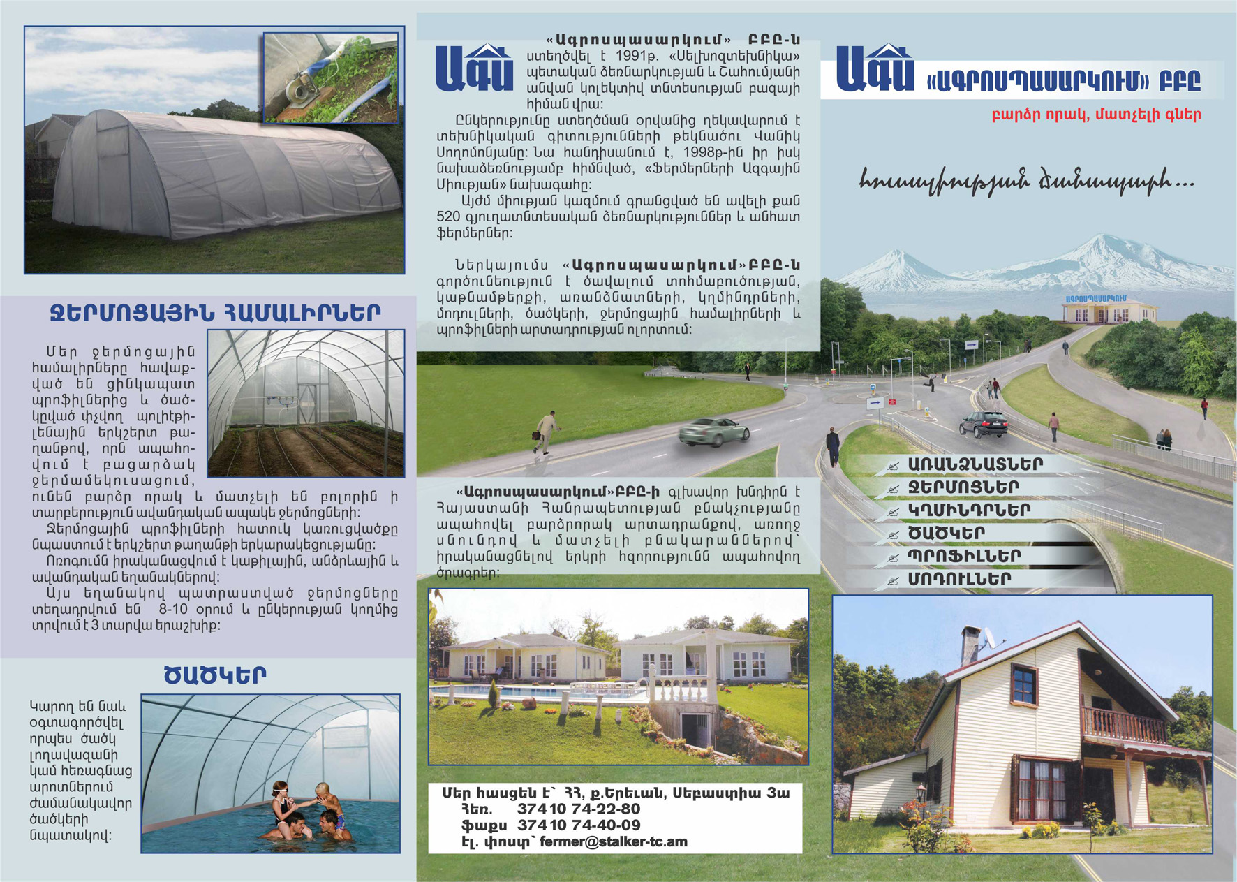 Буклет для стротельной компании