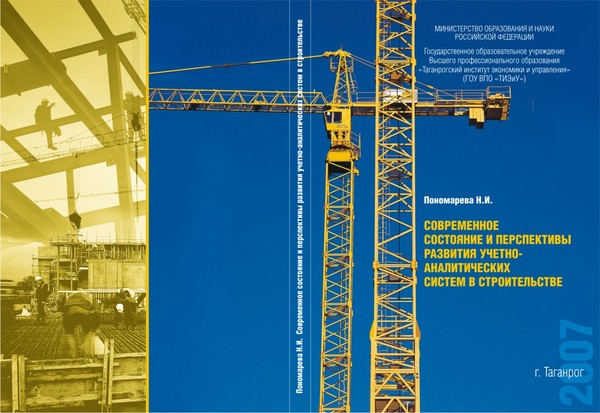 Обложка строительство