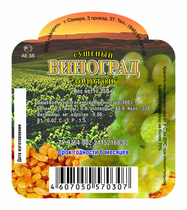Этикетка "Виноград"