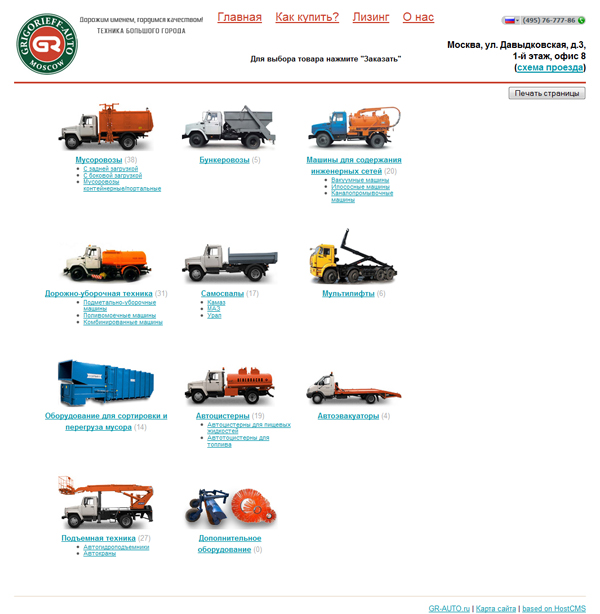 Наполнение сайта о спецтехнике