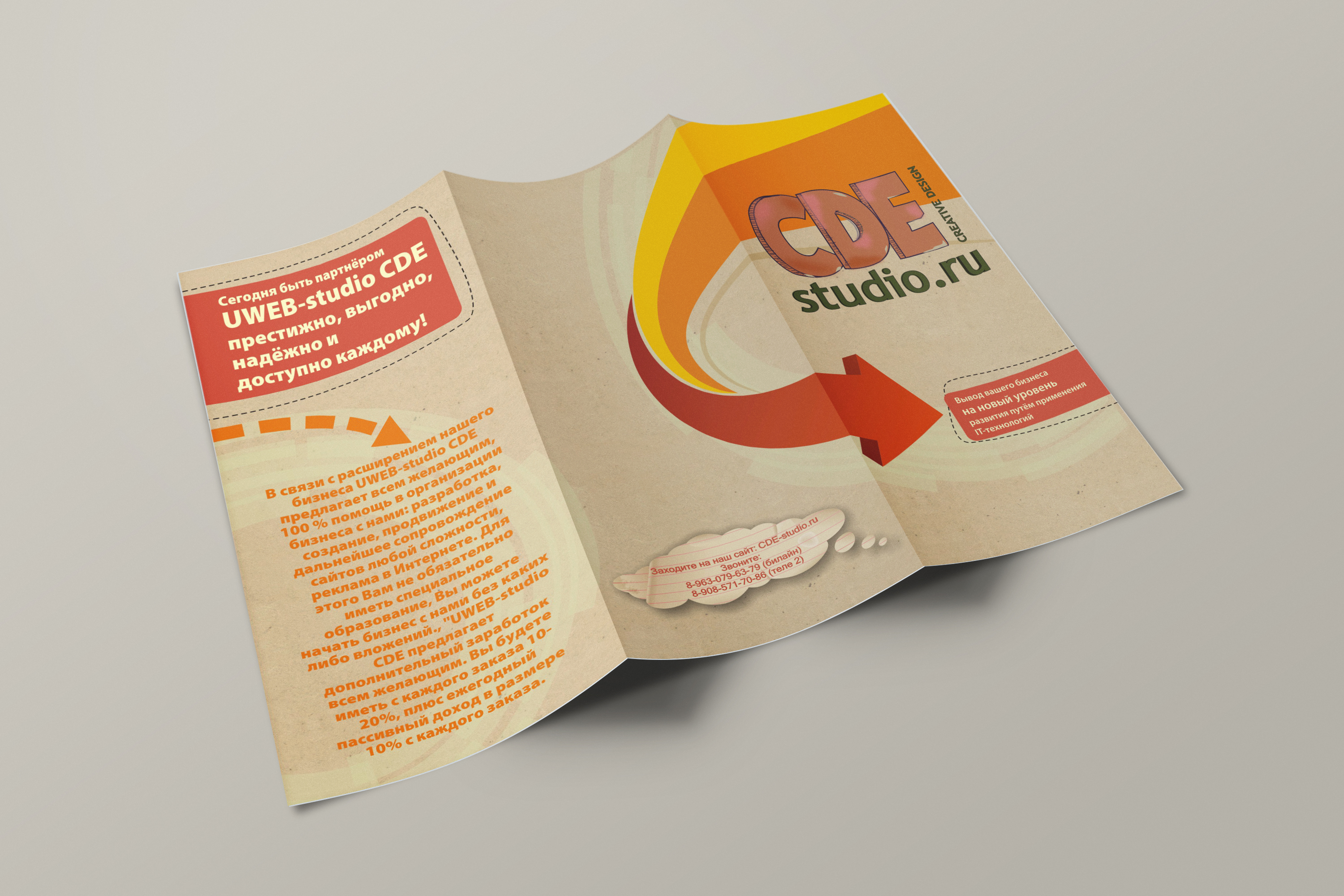 CDE листовка