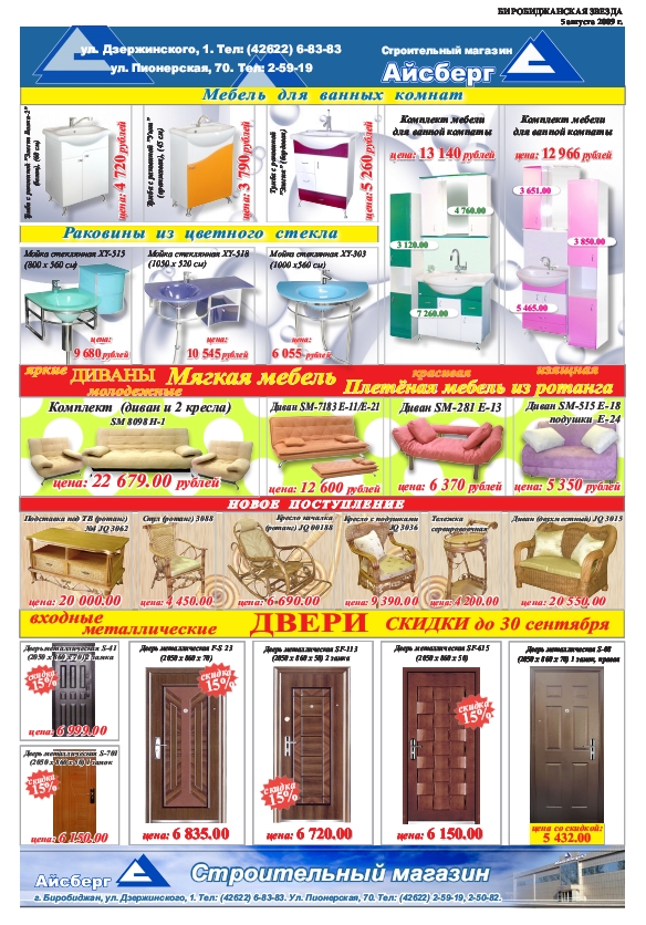 макет в журнал Биробиджан