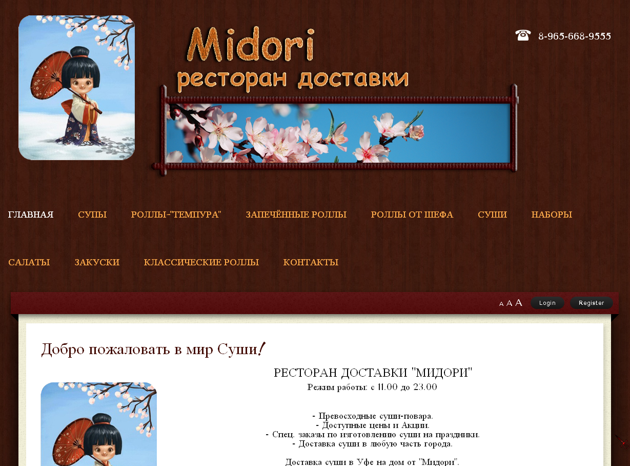 сайт ресторана доставки