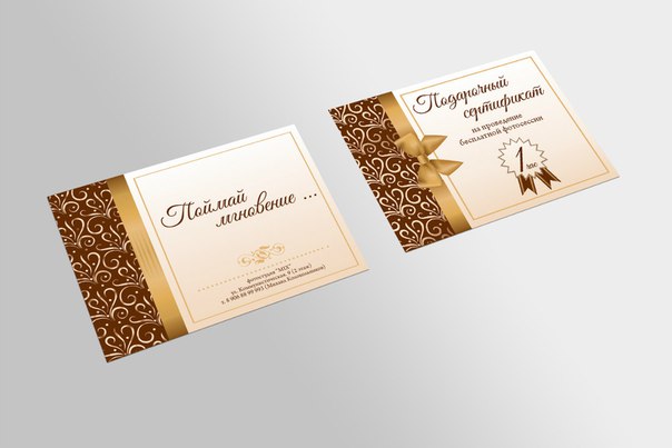 Подарочный сертификат