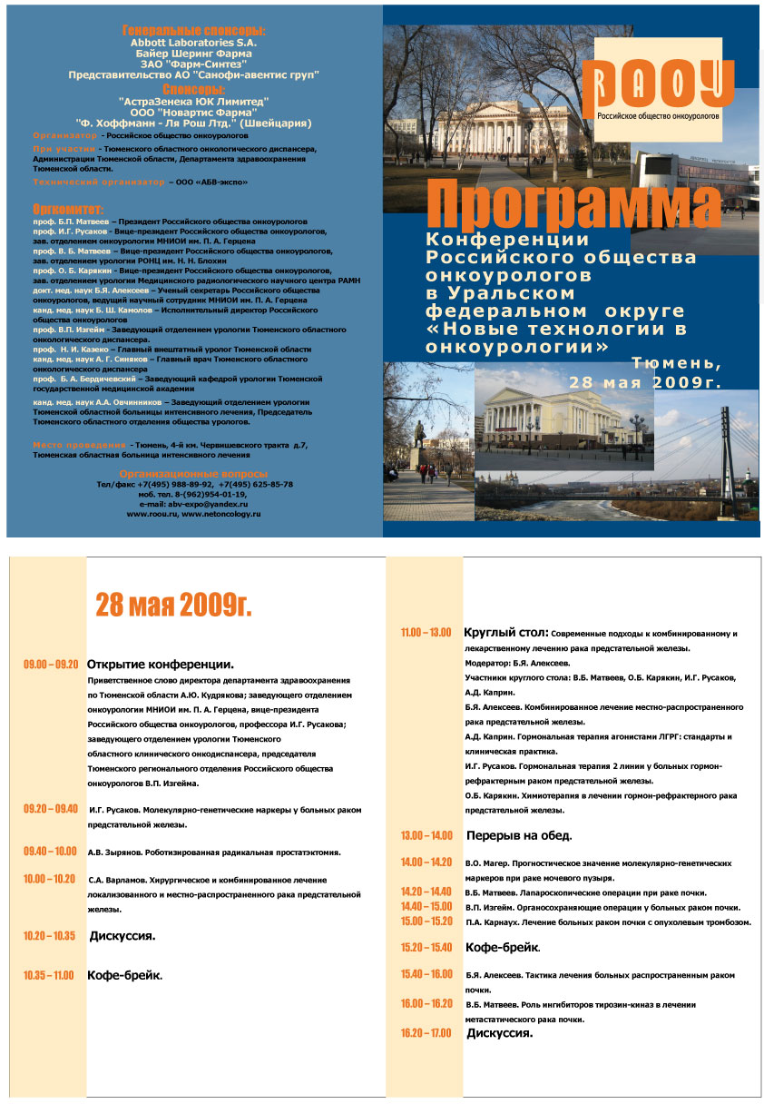 программа Тюмень