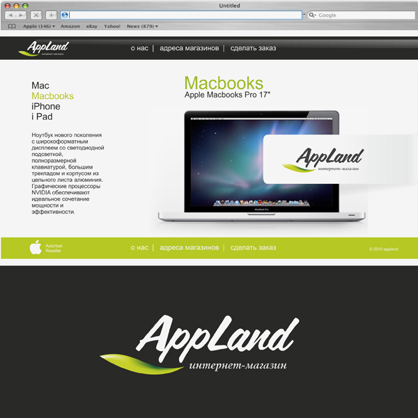 Для интернет-магазина "AppLand". Вариант 1.