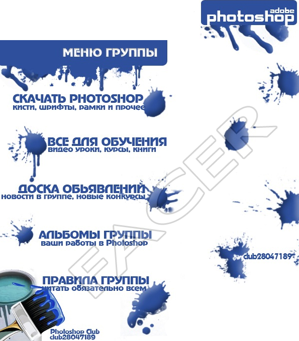 Оформление группы Photoshop Club