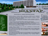 Санаторий Шахтер Трускавец