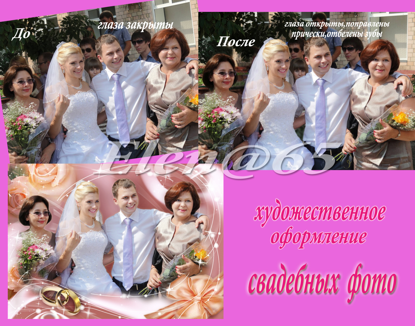 Обработка и ретушь свадебного фото.