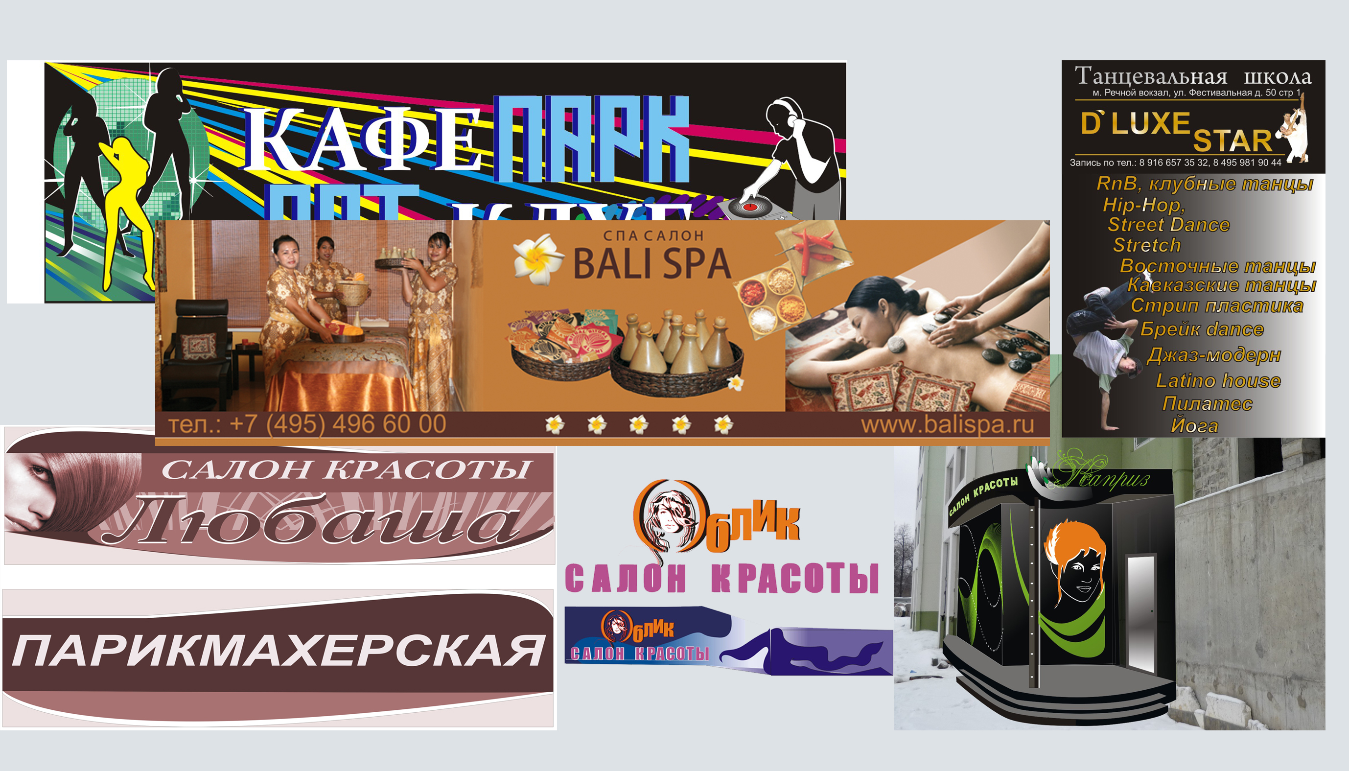 банерная сетка, вывески, входная часть