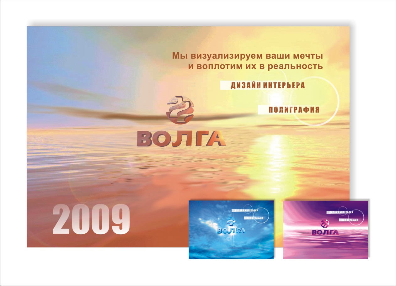 календари, ООО Волга