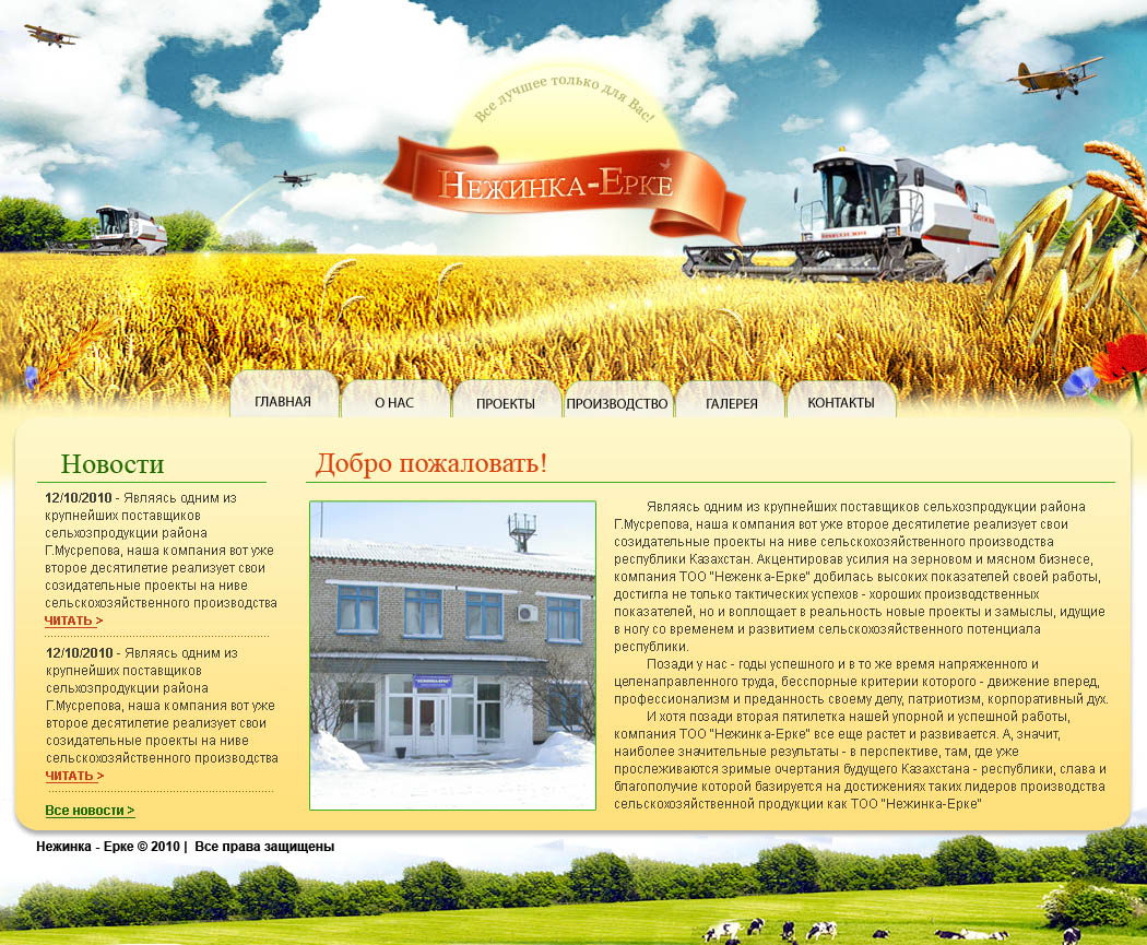 ТОО "Нежинка-Ерке"