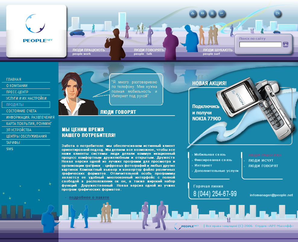 мой вариант сайта «people.net»