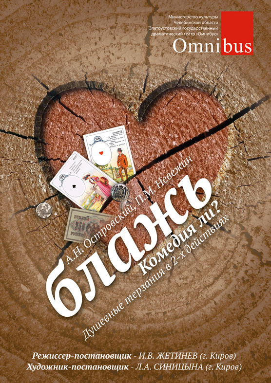 Афиша для театра