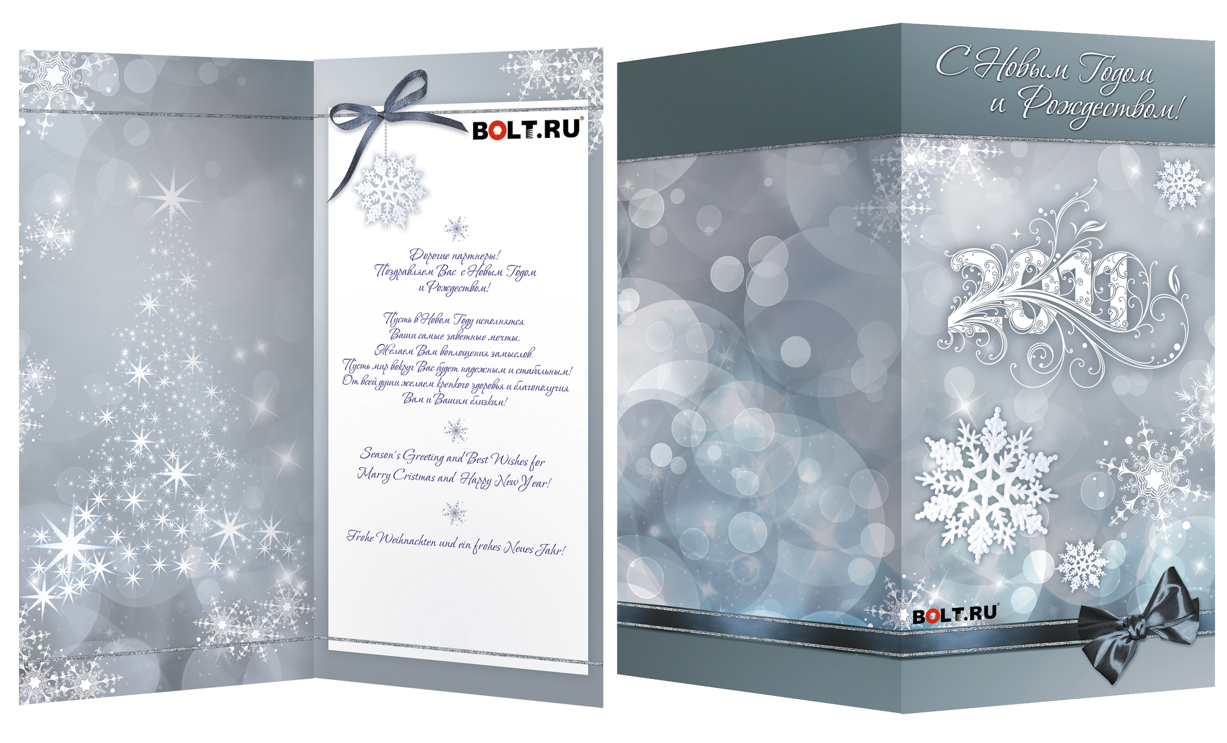 корпоративная открытка на новый год