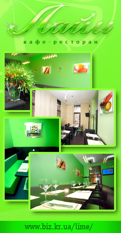 ресторан "лайм"